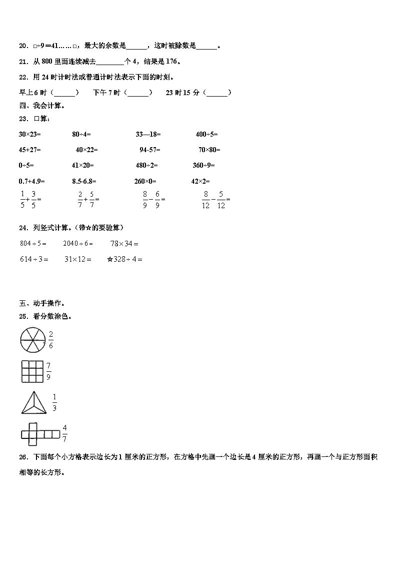 2022-2023学年贵州省数学三下期末调研模拟试题含解析第2页
