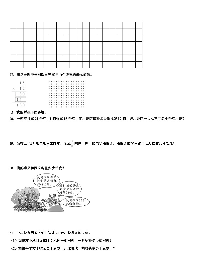 2022-2023学年贵州省数学三下期末调研模拟试题含解析第3页