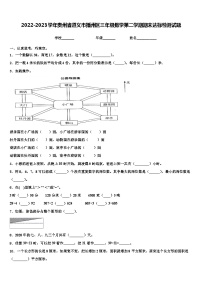 2022-2023学年贵州省遵义市播州区三年级数学第二学期期末达标检测试题含解析