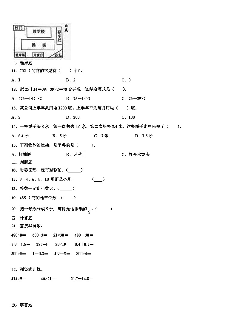 2022-2023学年贵州省遵义市播州区三下数学期末调研模拟试题含解析02