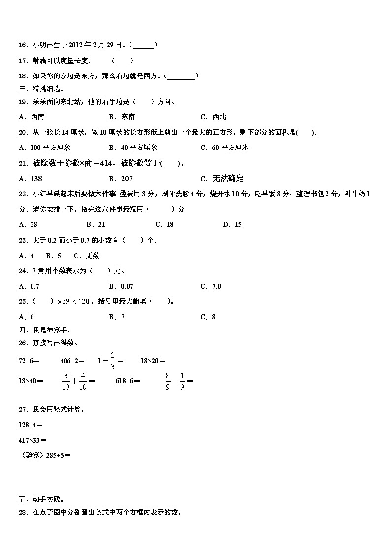2022-2023学年贵州省遵义市道真县数学三下期末达标检测模拟试题含解析02