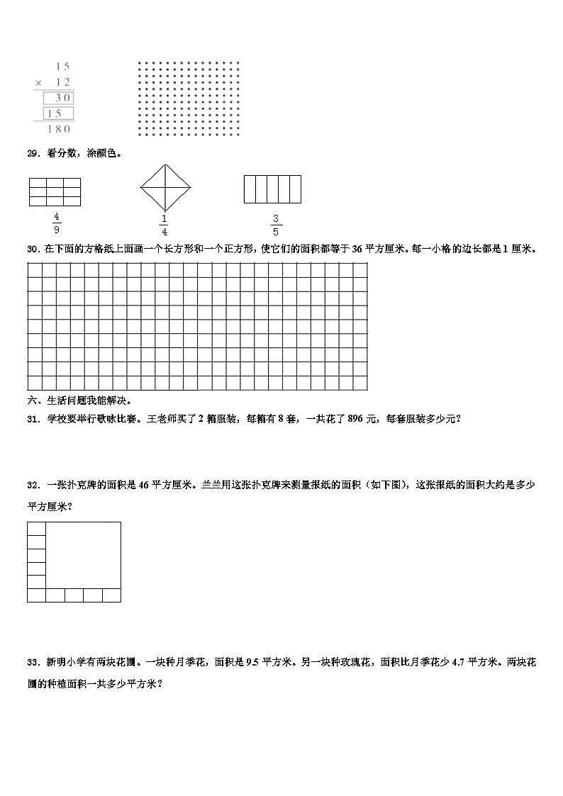2022-2023学年贵州省遵义市道真县数学三下期末达标检测模拟试题含解析03