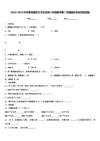 2022-2023学年贵州省遵义市正安县三年级数学第二学期期末质量检测试题含解析