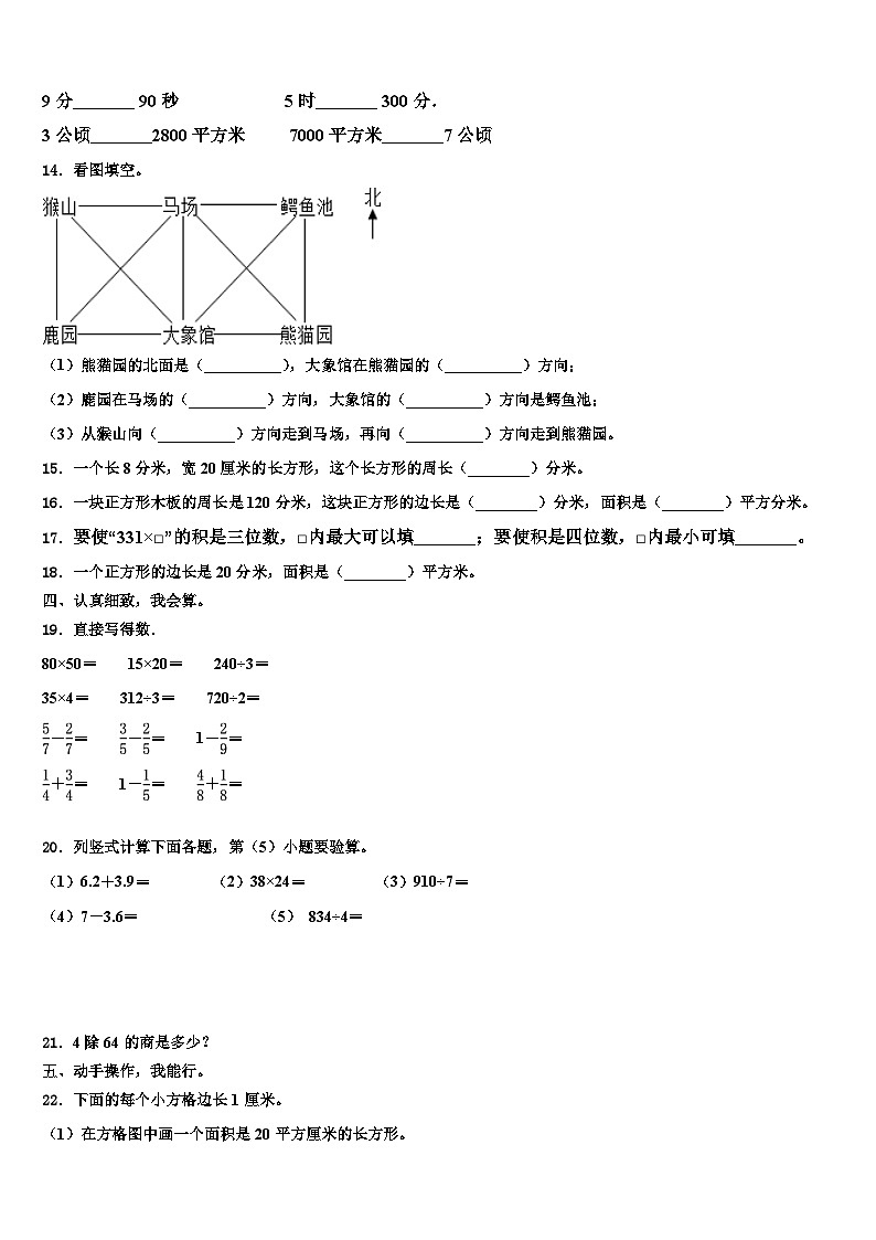 2022-2023学年衡东县三年级数学第二学期期末调研模拟试题含解析第2页