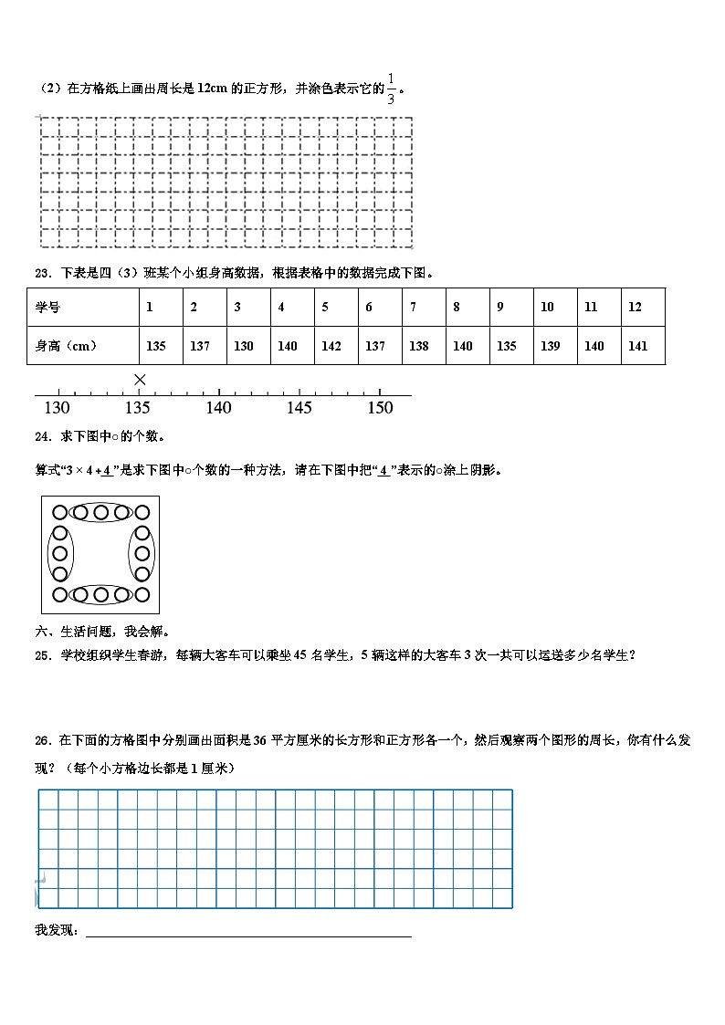 2022-2023学年衡东县三年级数学第二学期期末调研模拟试题含解析第3页