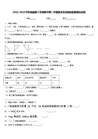 2022-2023学年衡南县三年级数学第二学期期末质量跟踪监视模拟试题含解析