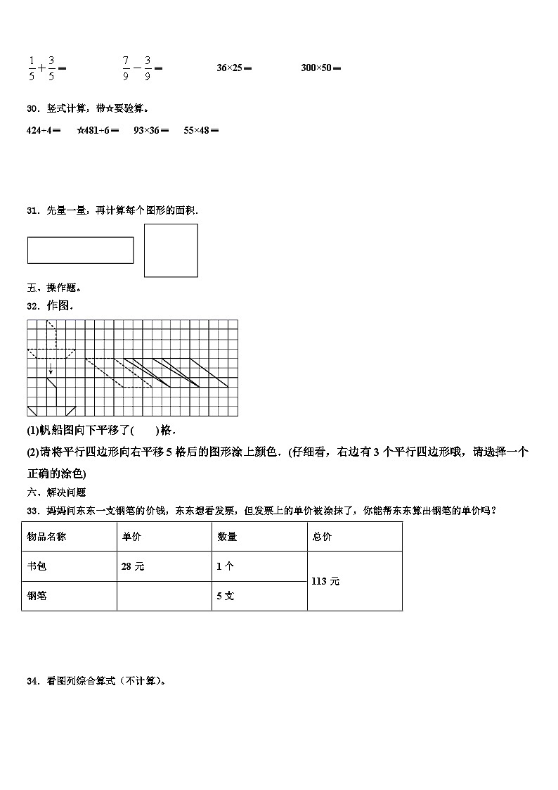 2022-2023学年衡南县三年级数学第二学期期末质量跟踪监视模拟试题含解析03
