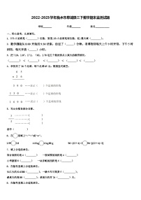 2022-2023学年衡水市阜城县三下数学期末监测试题含解析