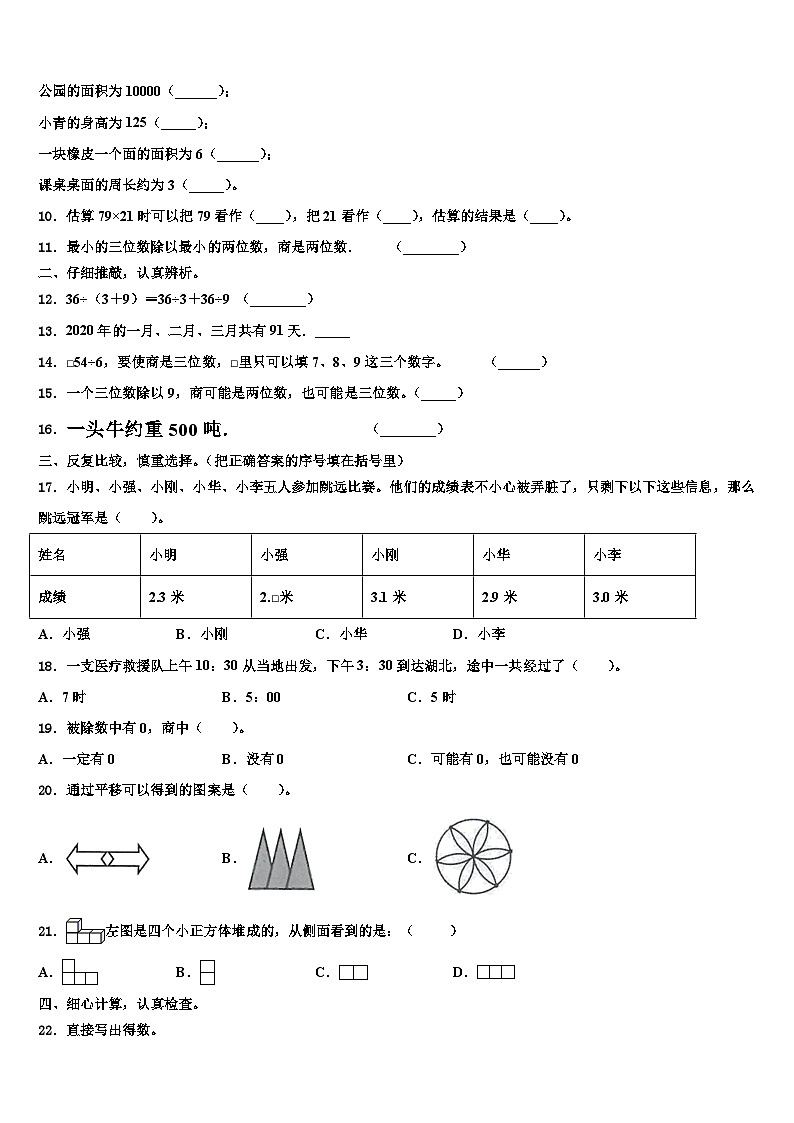 2022-2023学年衡水市阜城县三下数学期末监测试题含解析第2页