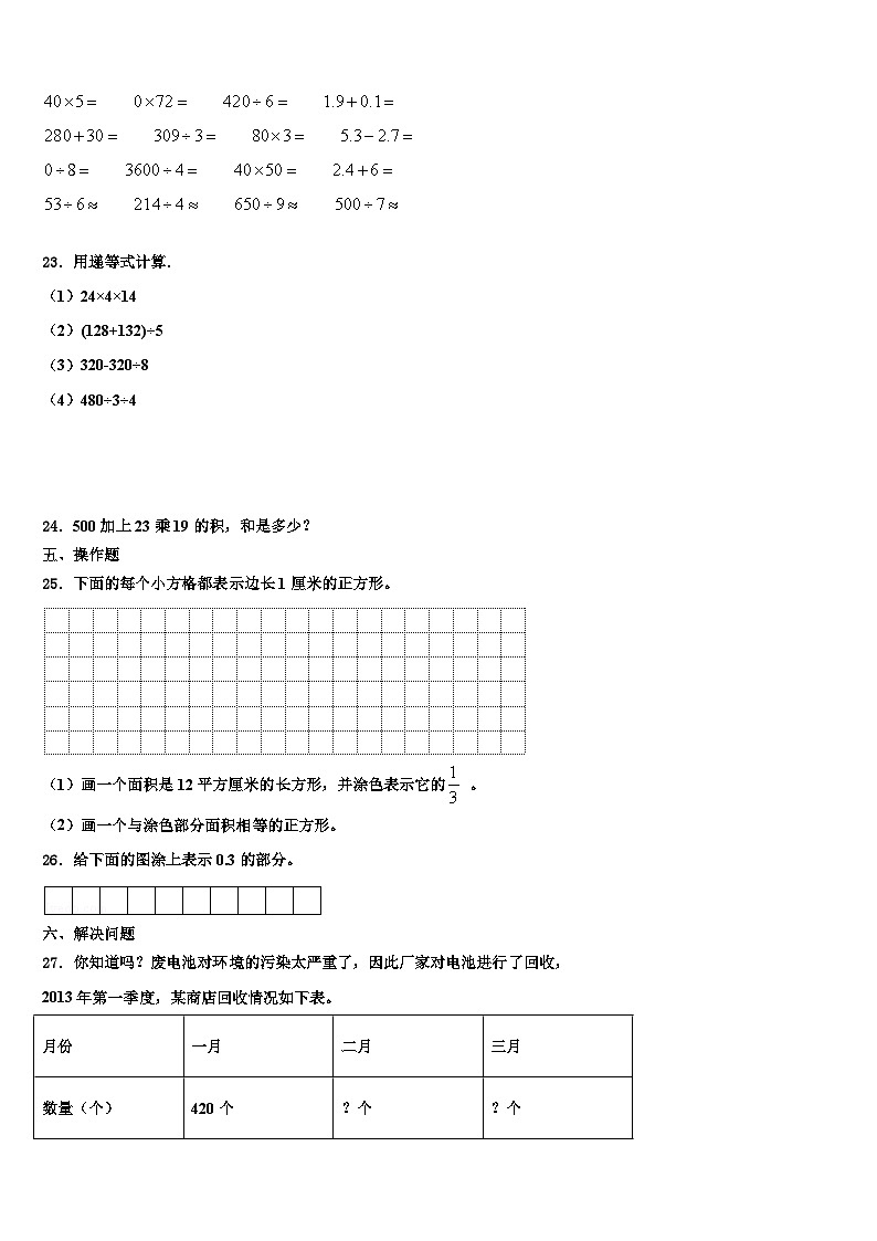 2022-2023学年衡水市阜城县三下数学期末监测试题含解析第3页