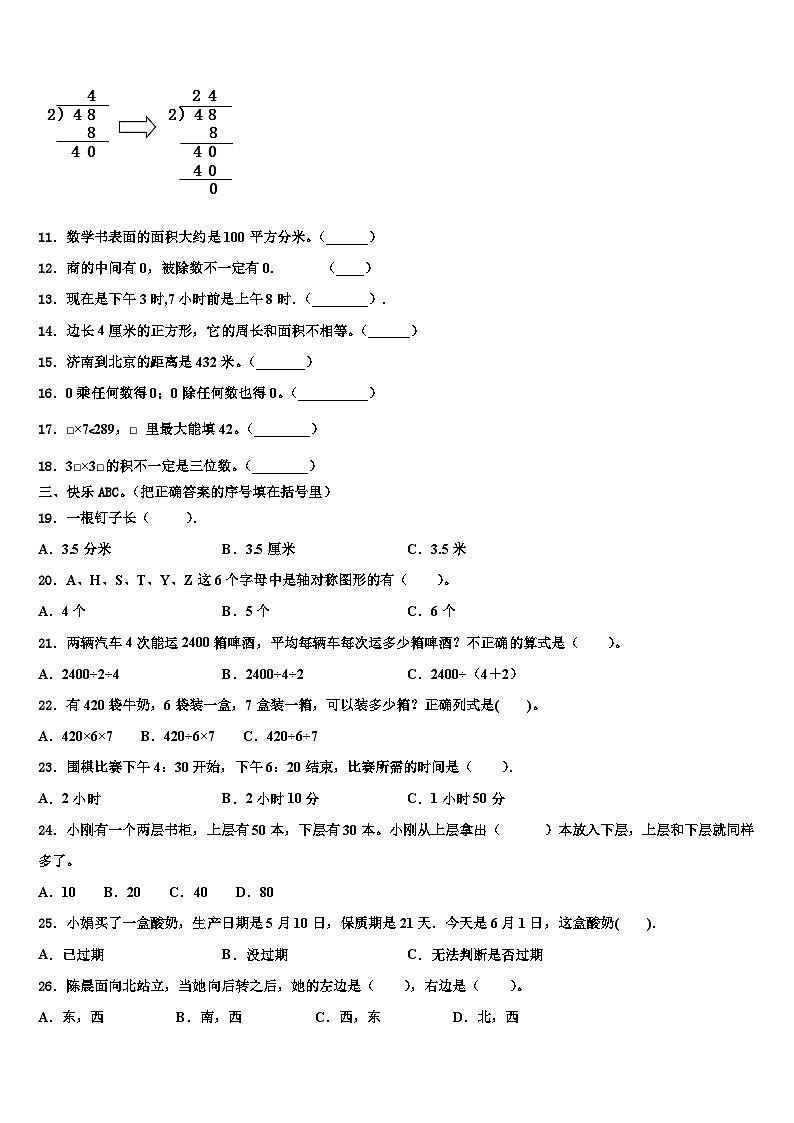 2022-2023学年衡水市枣强县三年级数学第二学期期末联考试题含解析第2页