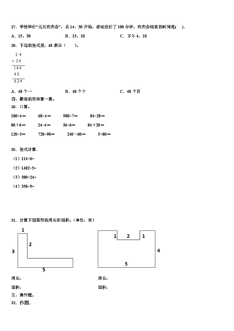 2022-2023学年衡水市枣强县三年级数学第二学期期末联考试题含解析第3页