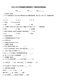 2022-2023学年衡阳市石鼓区数学三下期末综合测试试题含解析