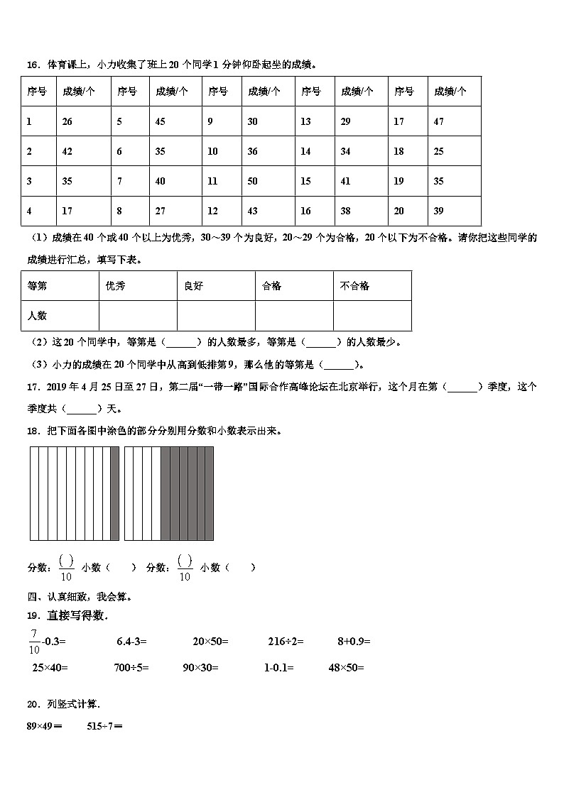 2022-2023学年衡阳市石鼓区数学三下期末综合测试试题含解析02