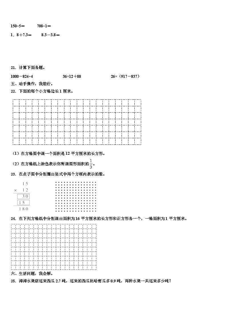 2022-2023学年衡阳市石鼓区数学三下期末综合测试试题含解析03