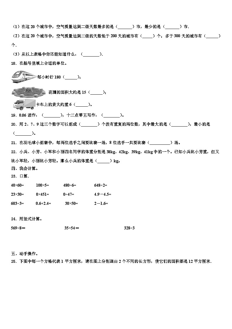 2022-2023学年衡阳市雁峰区三年级数学第二学期期末教学质量检测试题含解析03