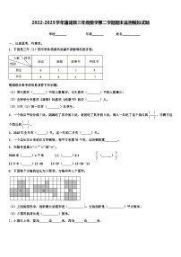 2022-2023学年蒲城县三年级数学第二学期期末监测模拟试题含解析