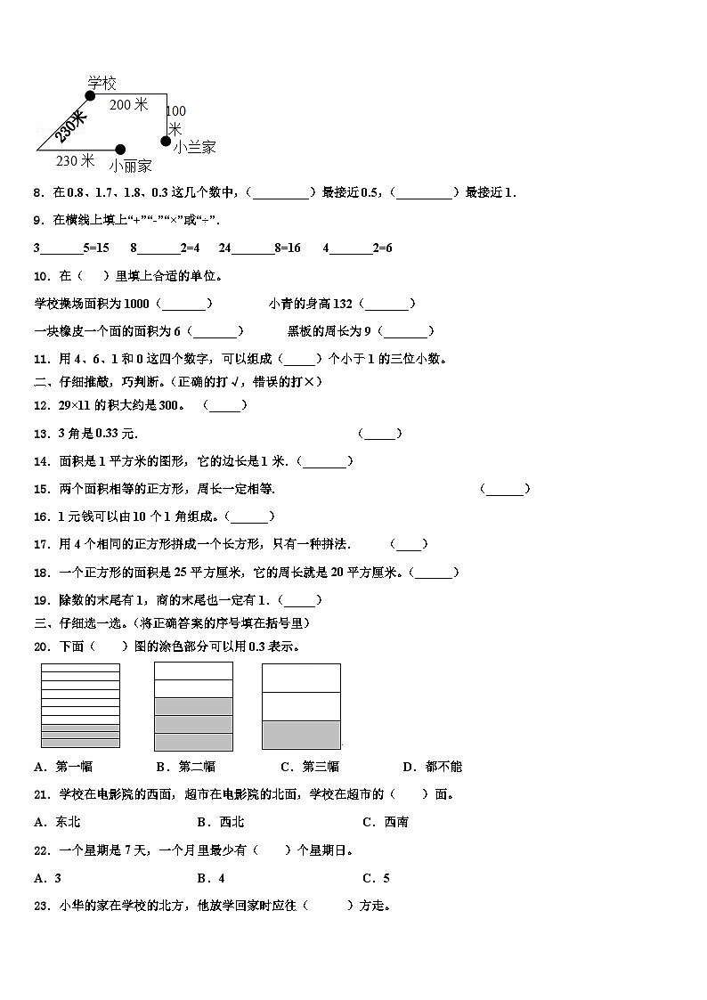 2022-2023学年蒲城县三年级数学第二学期期末监测模拟试题含解析第2页