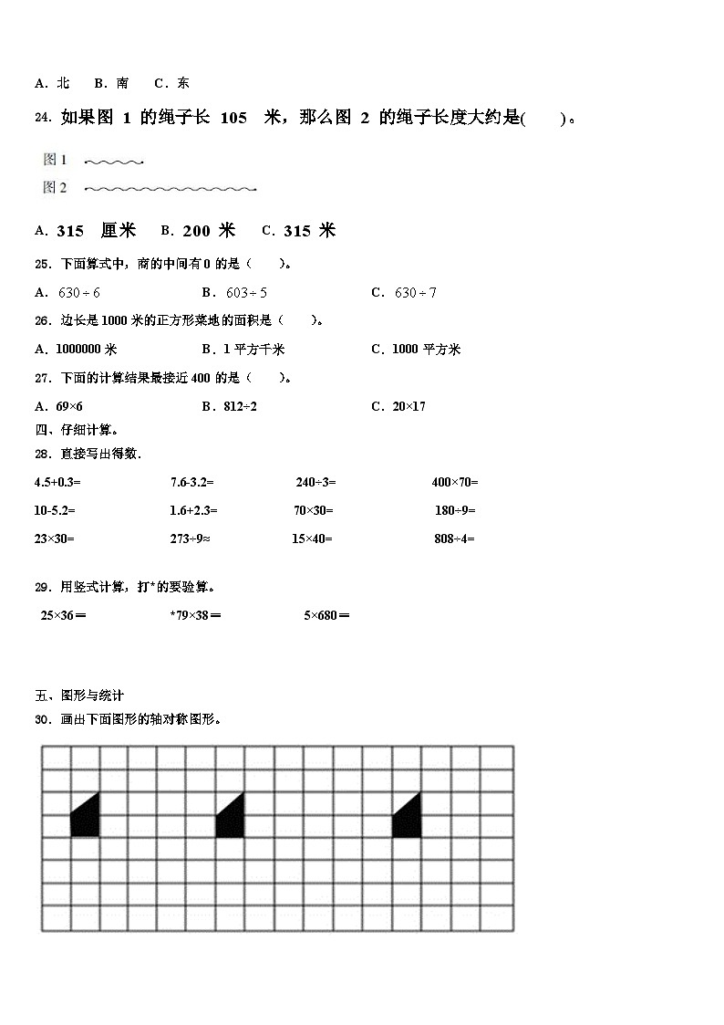 2022-2023学年蒲城县三年级数学第二学期期末监测模拟试题含解析第3页