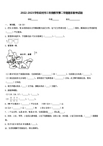 2022-2023学年蛟河市三年级数学第二学期期末联考试题含解析