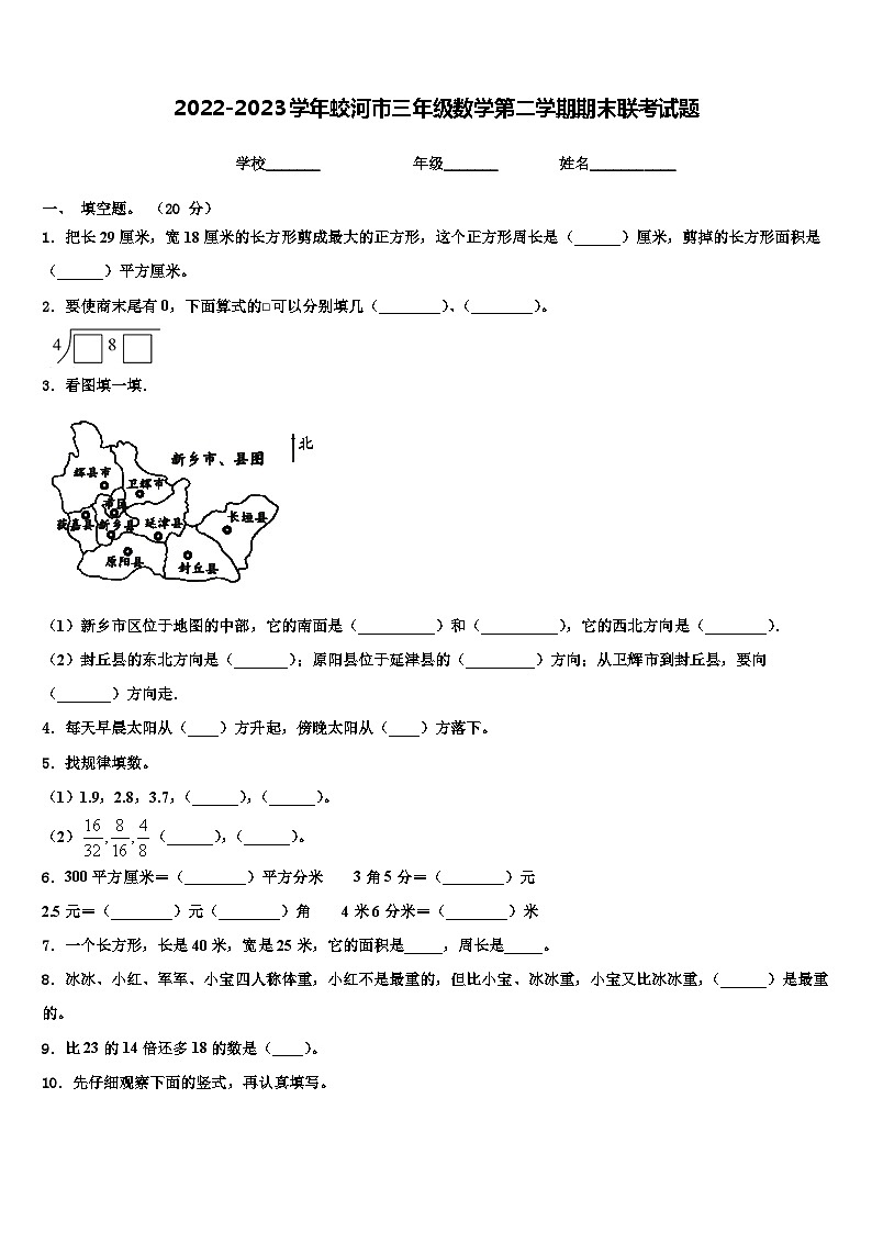 2022-2023学年蛟河市三年级数学第二学期期末联考试题含解析第1页