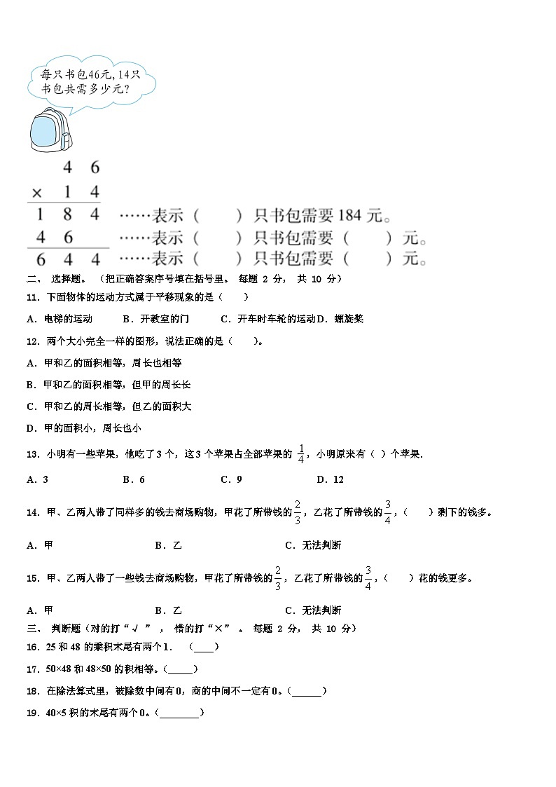 2022-2023学年蛟河市三年级数学第二学期期末联考试题含解析第2页