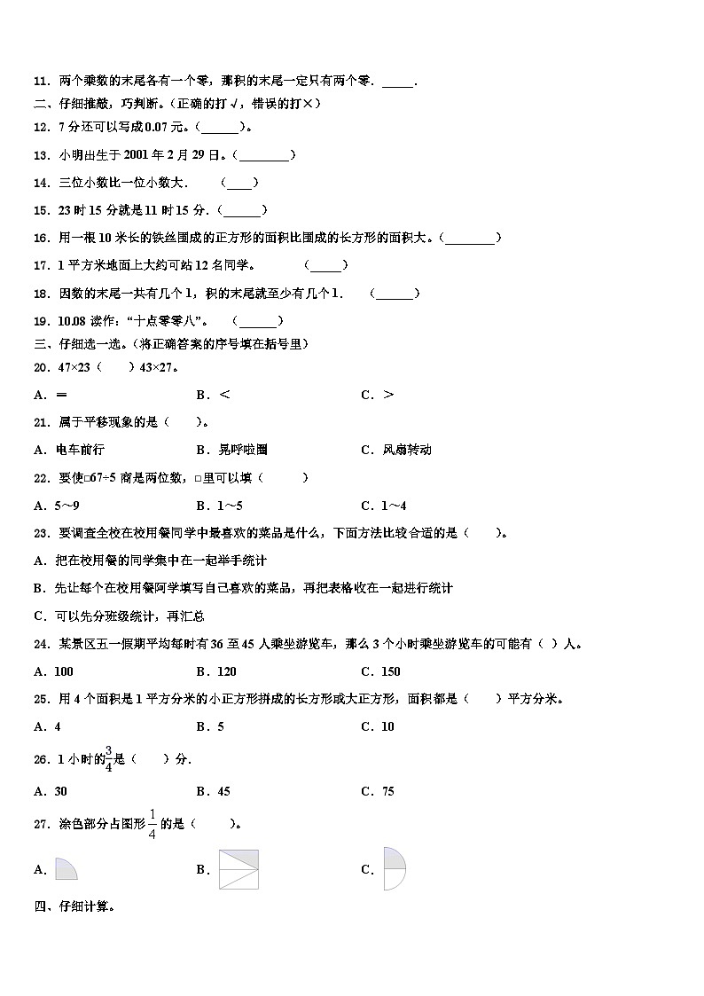2022-2023学年西安市碑林区三年级数学第二学期期末综合测试试题含解析第2页