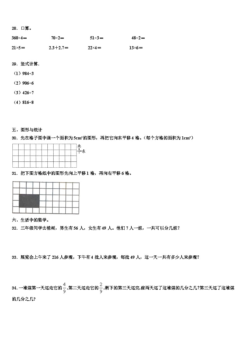 2022-2023学年西安市碑林区三年级数学第二学期期末综合测试试题含解析第3页
