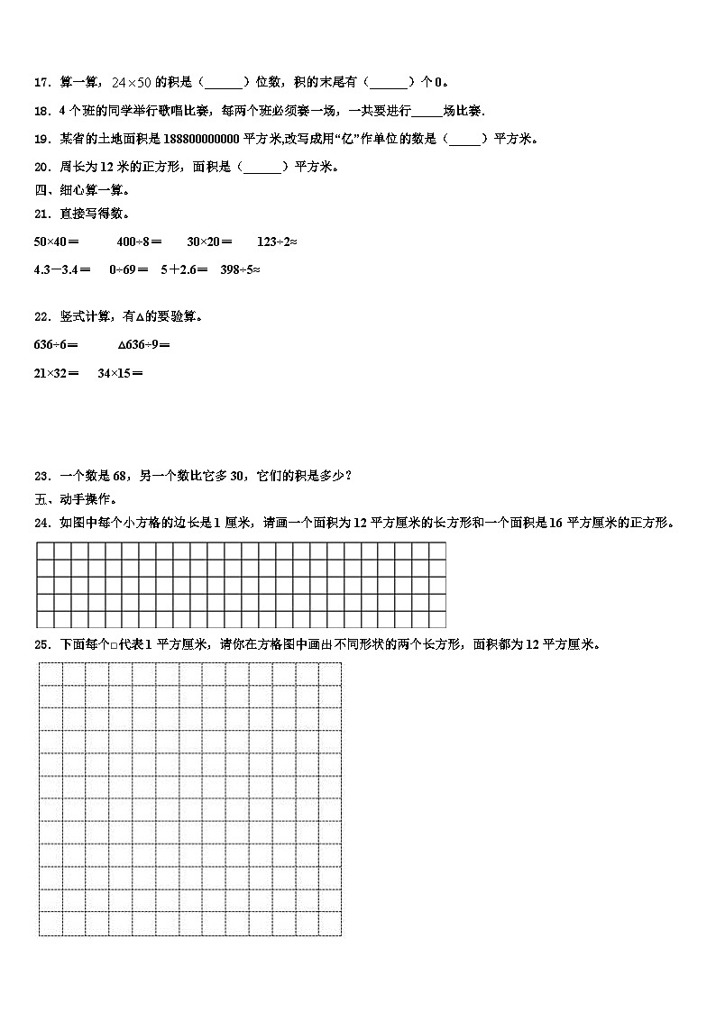 2022-2023学年西安市未央区三年级数学第二学期期末统考试题含解析第2页