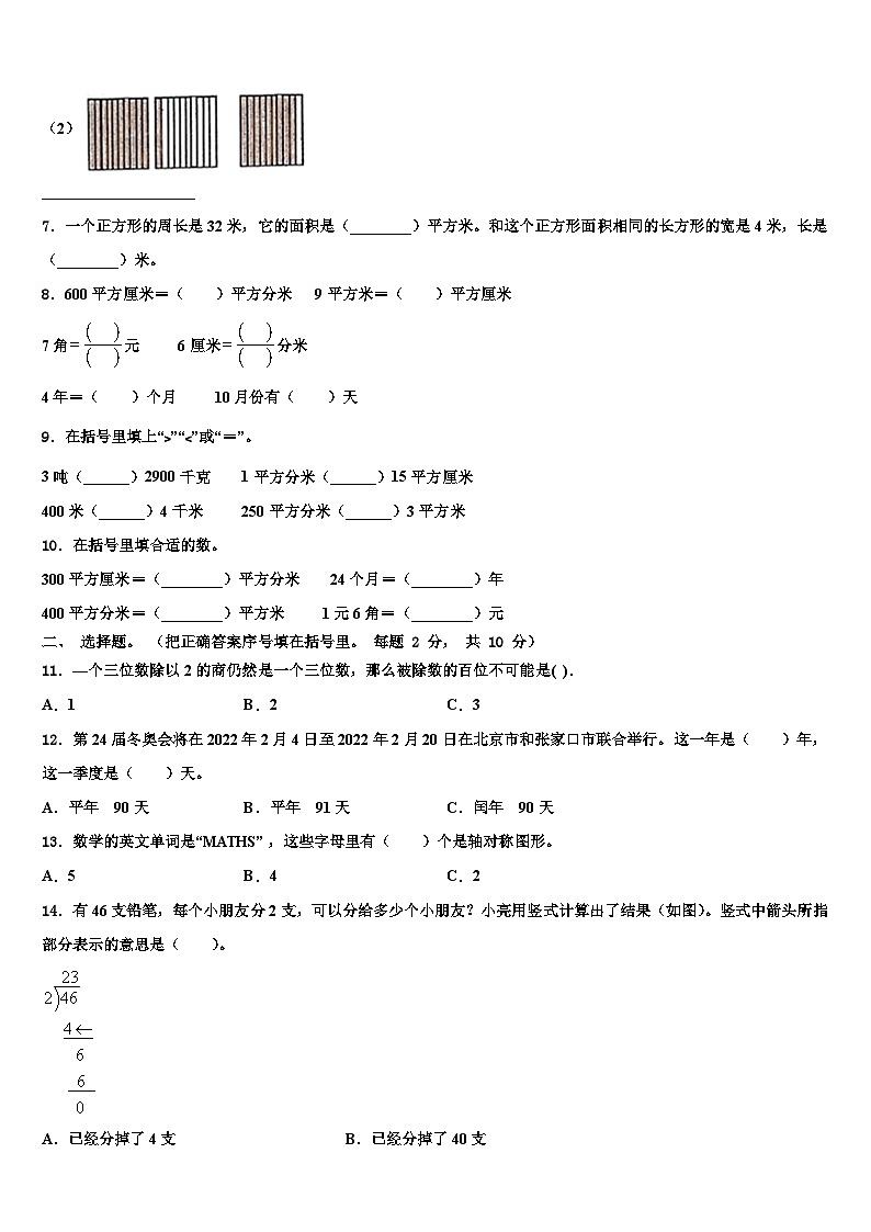 2022-2023学年西藏阿里地区噶尔县三年级数学第二学期期末统考试题含解析第2页
