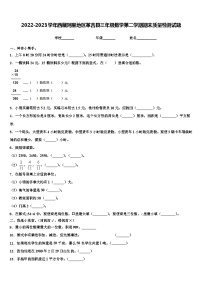 2022-2023学年西藏阿里地区革吉县三年级数学第二学期期末质量检测试题含解析