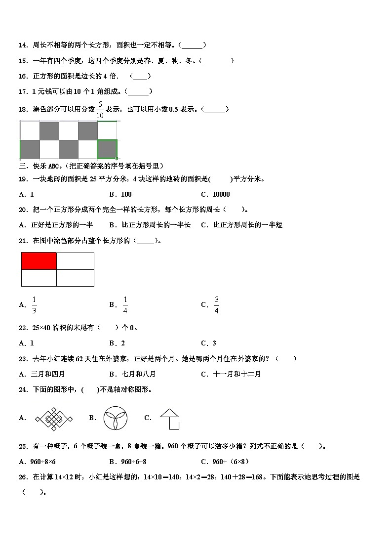 2022-2023学年西藏阿里地区革吉县三年级数学第二学期期末质量检测试题含解析第2页