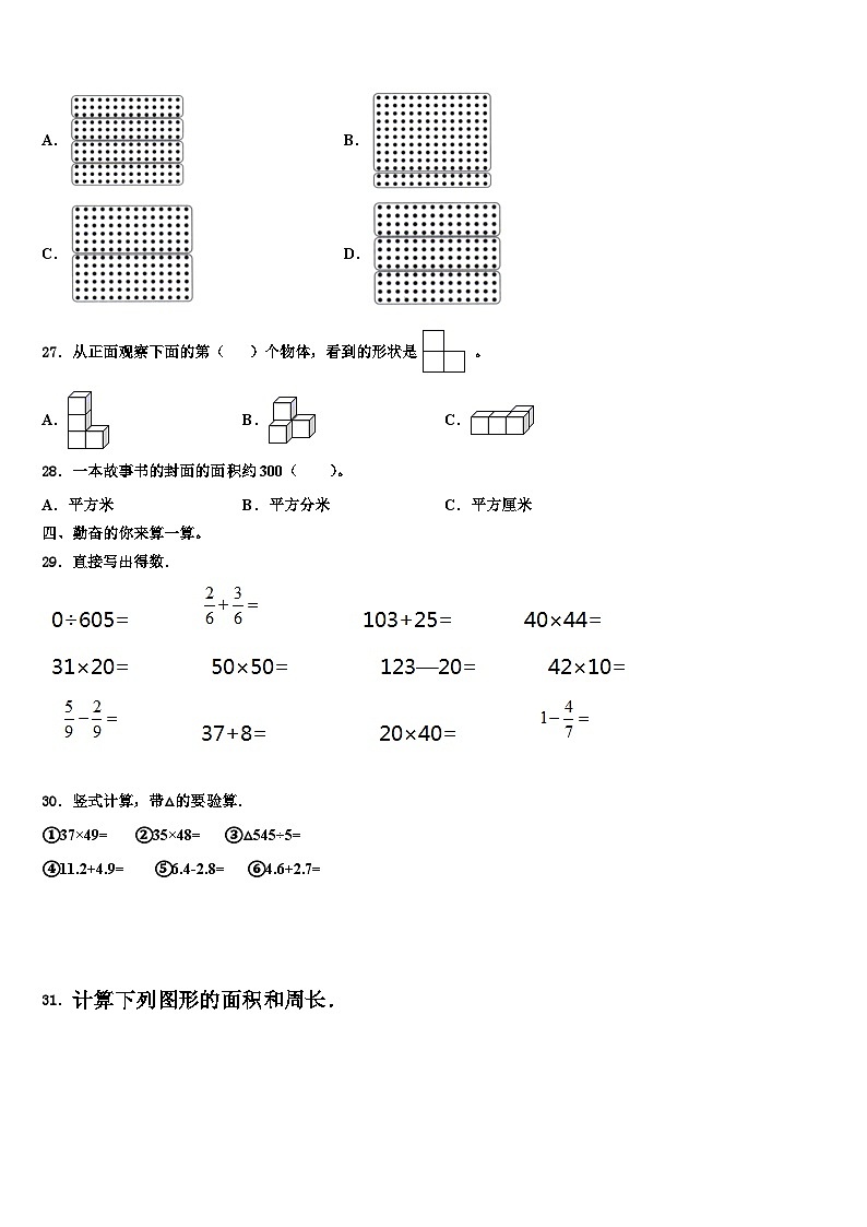 2022-2023学年西藏阿里地区革吉县三年级数学第二学期期末质量检测试题含解析第3页