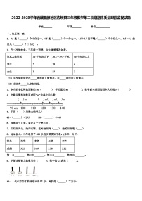 2022-2023学年西藏昌都地区边坝县三年级数学第二学期期末质量跟踪监视试题含解析