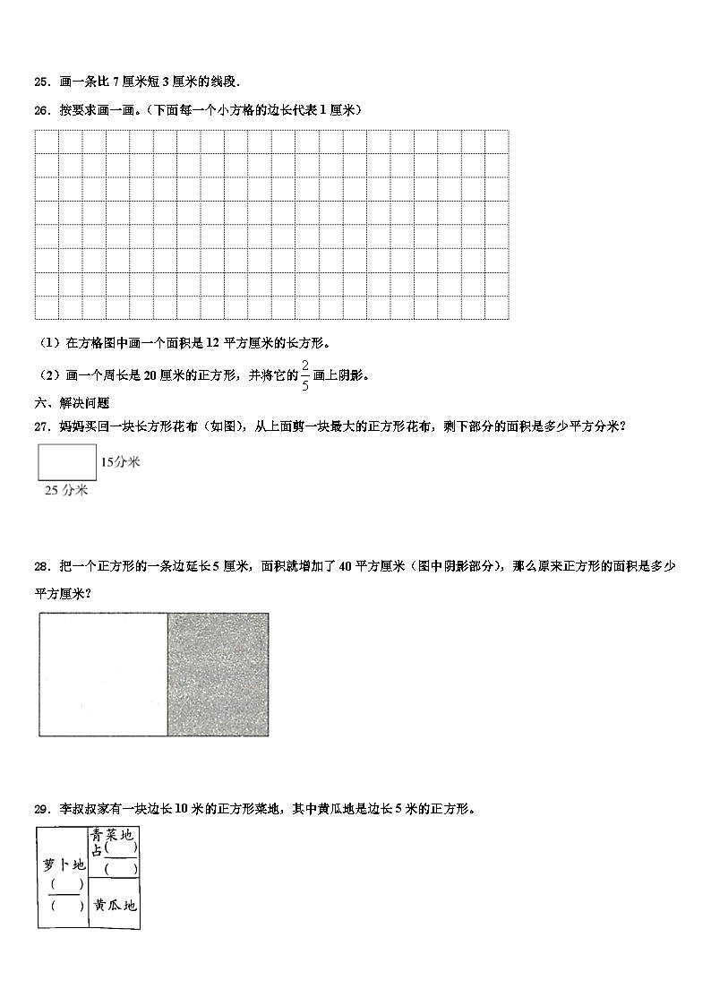 2022-2023学年西藏昌都地区丁青县数学三下期末含解析 试卷03