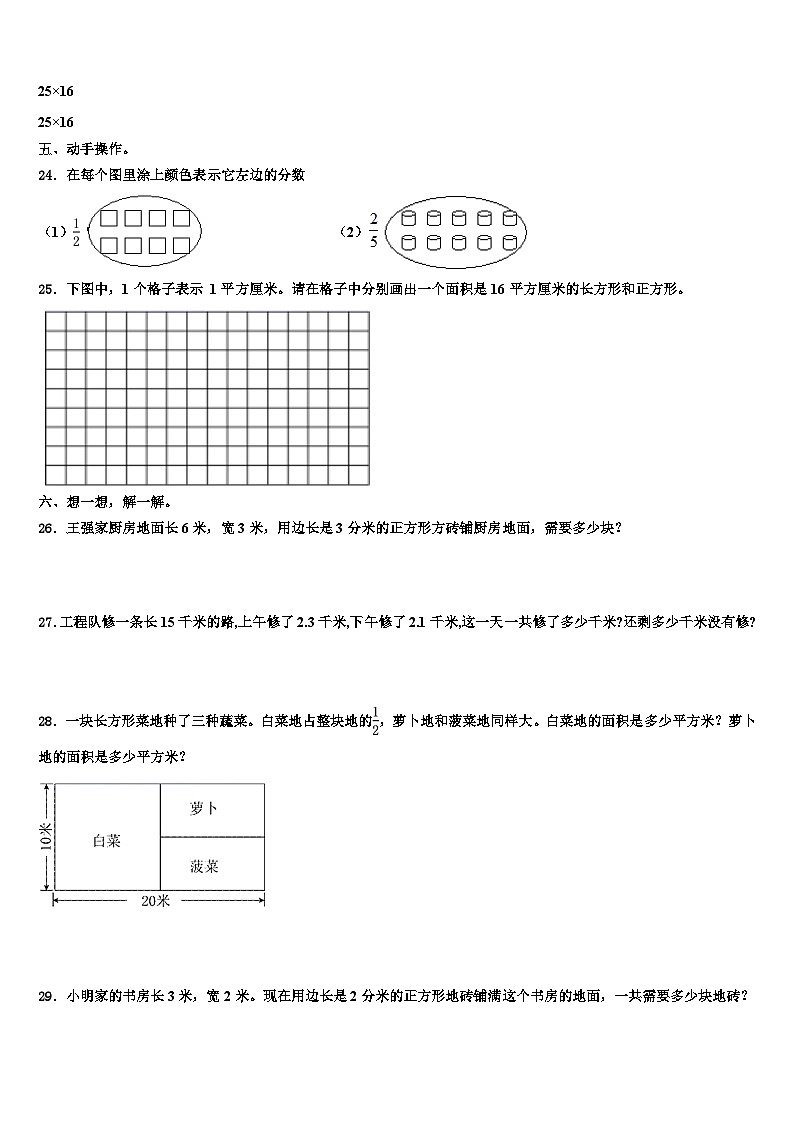 2022-2023学年西藏昌都地区类乌齐县数学三下期末教学质量检测模拟试题含解析第3页