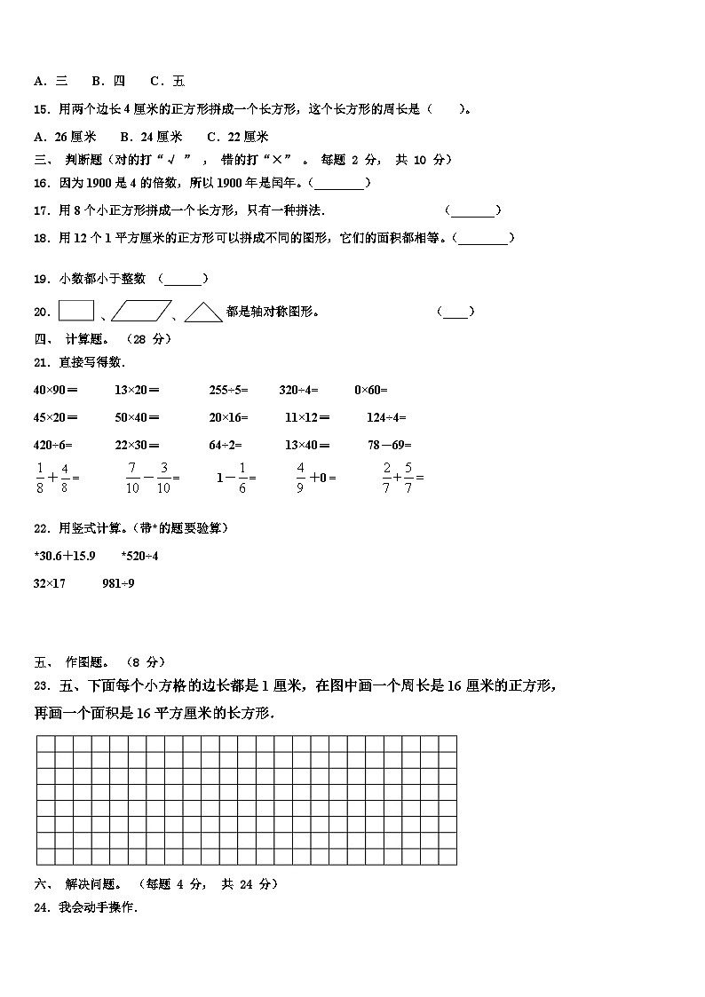 2022-2023学年西藏拉萨市城关区三年级数学第二学期期末质量检测试题含解析第2页