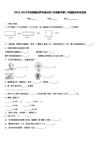 2022-2023学年西藏拉萨市曲水县三年级数学第二学期期末统考试题含解析