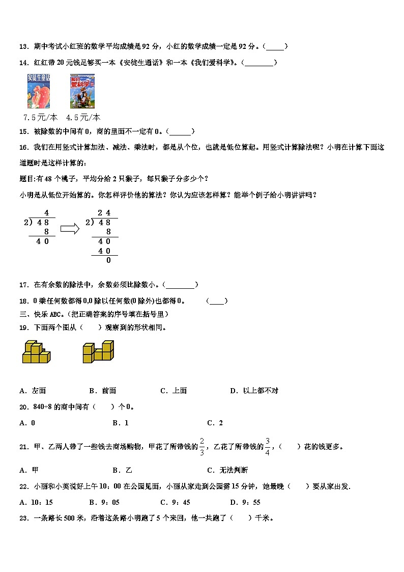 2022-2023学年西藏拉萨市曲水县三年级数学第二学期期末统考试题含解析第2页