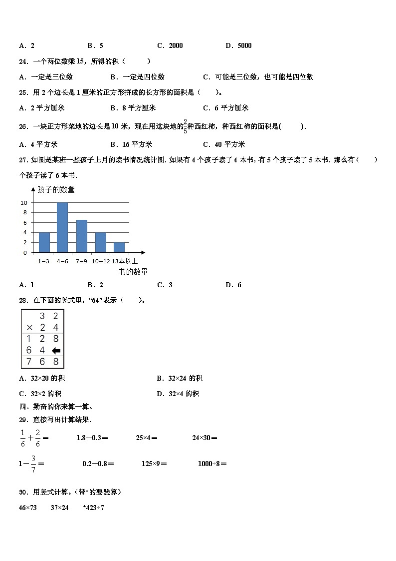 2022-2023学年西藏拉萨市曲水县三年级数学第二学期期末统考试题含解析第3页