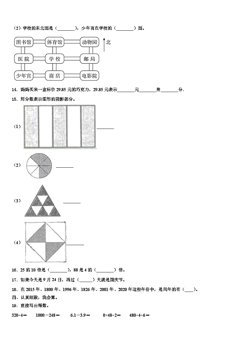 2022-2023学年西藏林芝地区察隅县三年级数学第二学期期末考试试题含解析第2页