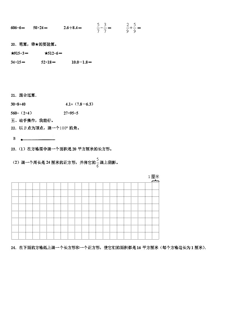 2022-2023学年西藏林芝地区察隅县三年级数学第二学期期末考试试题含解析第3页