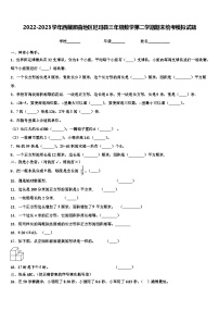 2022-2023学年西藏那曲地区尼玛县三年级数学第二学期期末统考模拟试题含解析