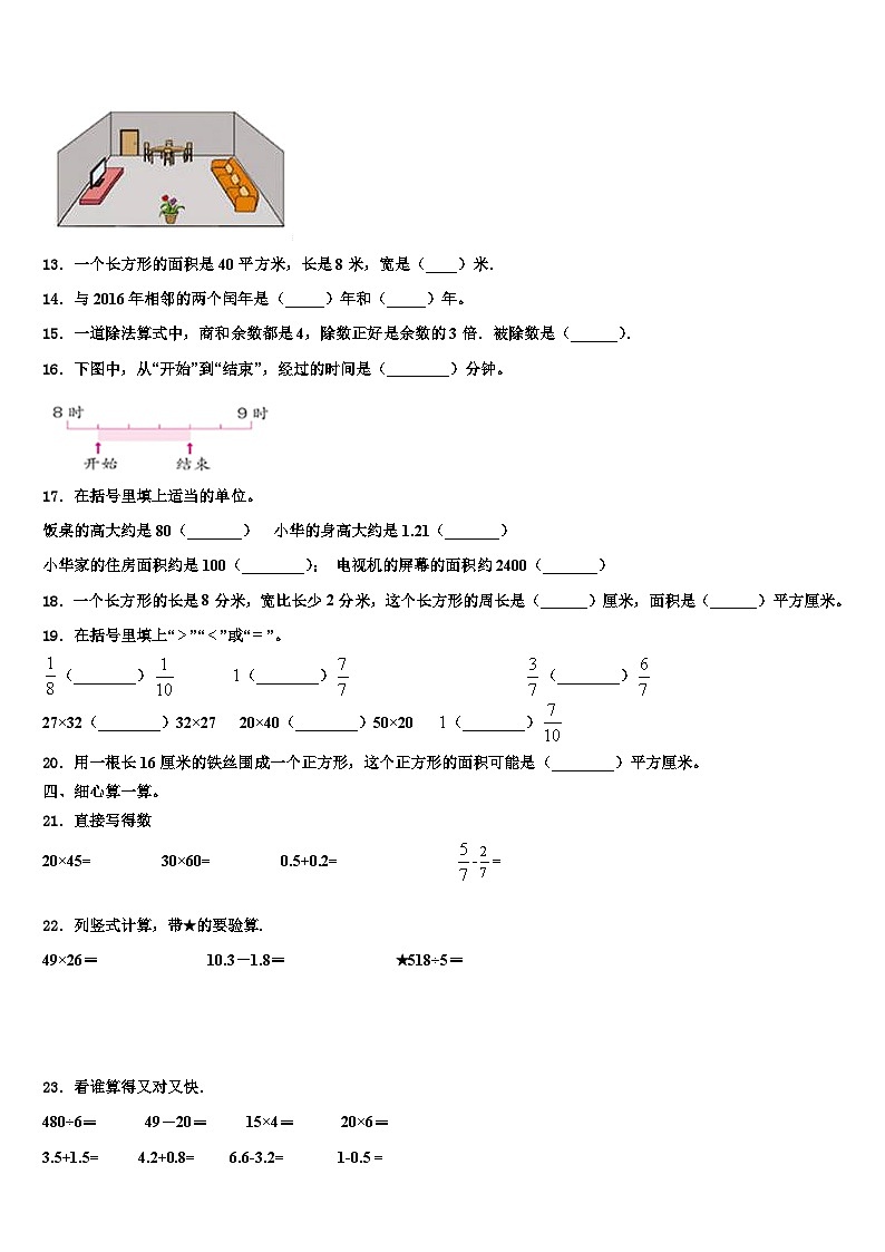 2022-2023学年西藏那曲市巴青县三下数学期末综合测试模拟试题含解析第2页