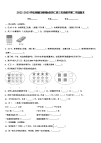 2022-2023学年西藏日喀则地区昂仁县三年级数学第二学期期末含解析