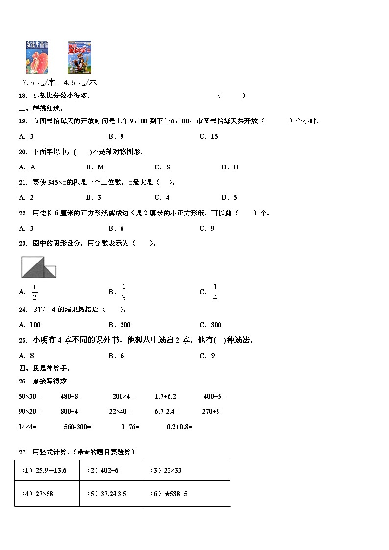 2022-2023学年西藏日喀则地区吉隆县三下数学期末复习检测模拟试题含解析第2页