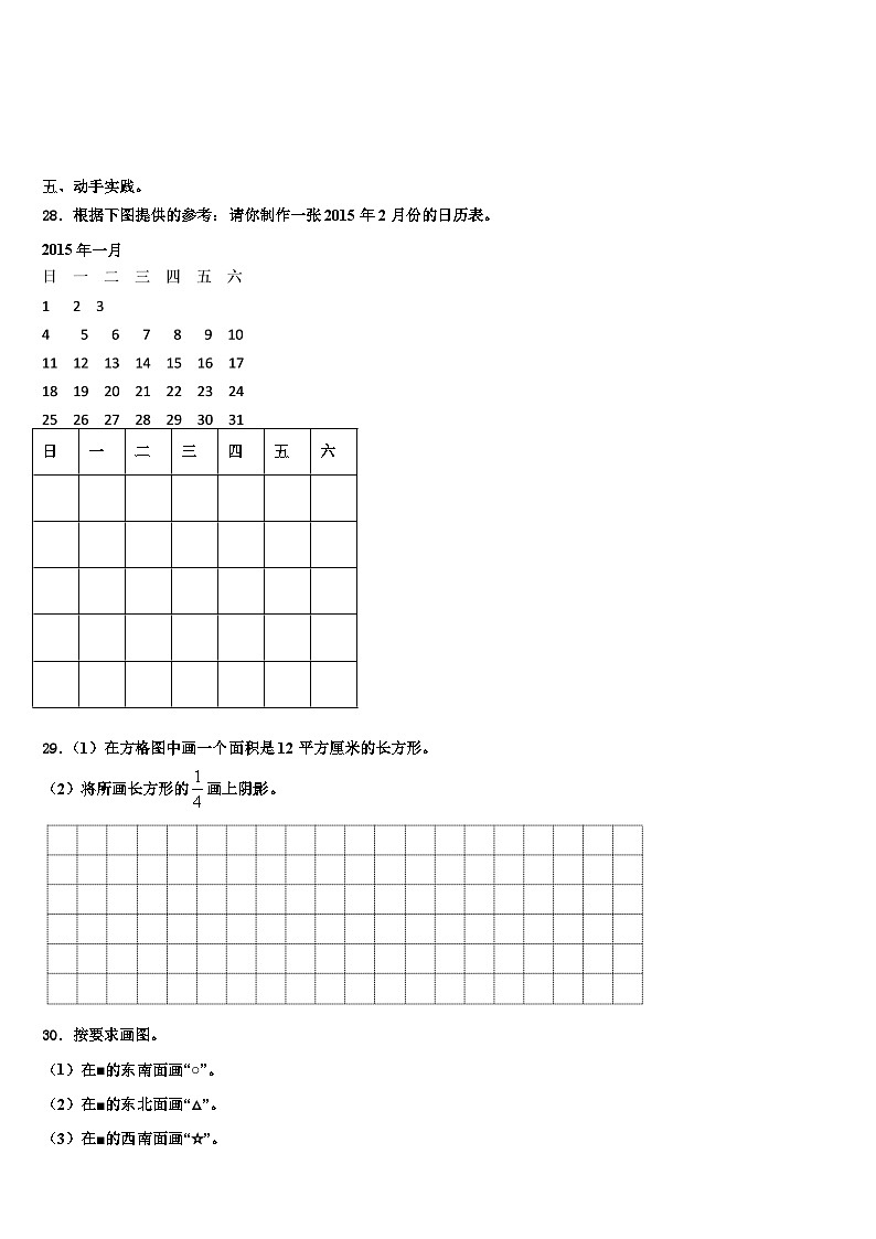 2022-2023学年西藏日喀则地区吉隆县三下数学期末复习检测模拟试题含解析第3页