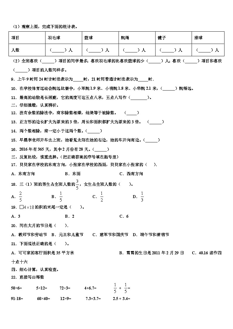 2022-2023学年西藏日喀则地区定日县三年级数学第二学期期末综合测试模拟试题含解析02