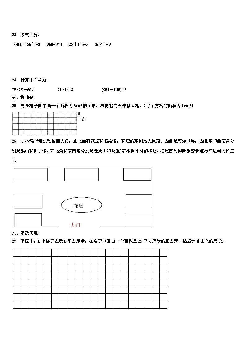 2022-2023学年西藏日喀则地区定日县三年级数学第二学期期末综合测试模拟试题含解析03