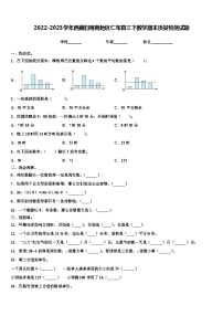 2022-2023学年西藏日喀则地区仁布县三下数学期末质量检测试题含解析